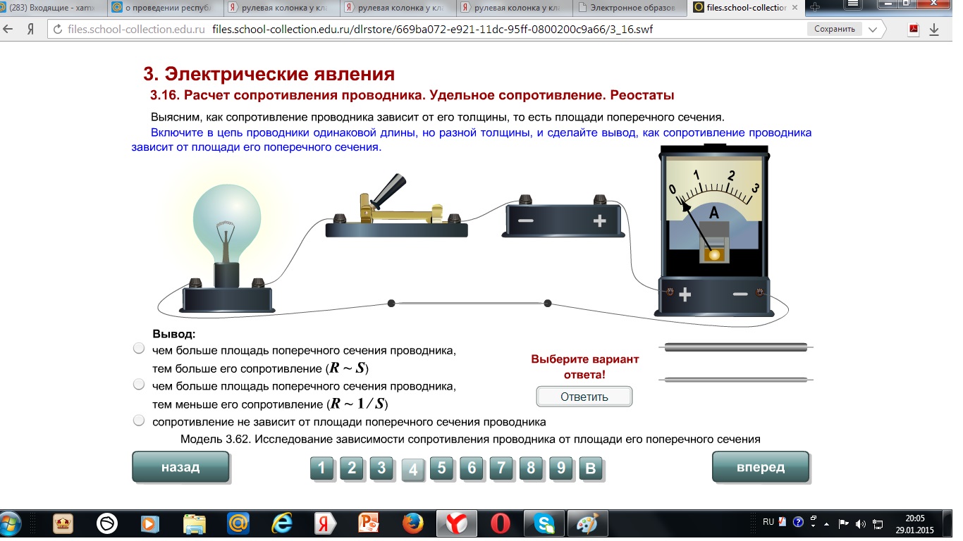 Разработка урока по физике на тему Расчет сопротивления проводников