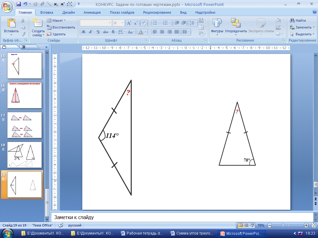 Разработка урока геометрии в 7 кл на тему Сумма углов треугольника