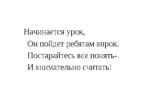 Конспект урока по математике 2 класс Состав числа 14