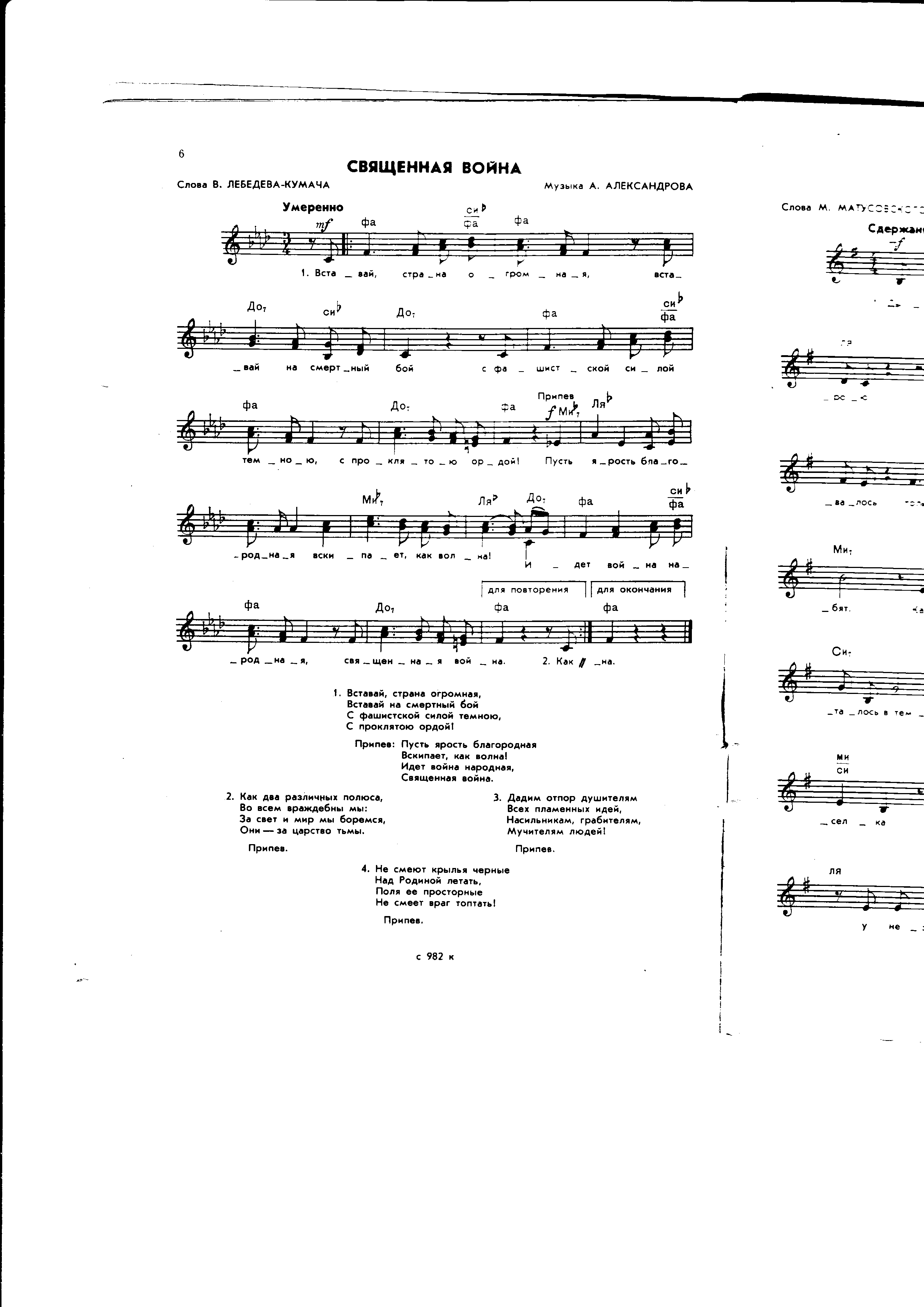 Военные песни как средство поднятия духа советского солдата. Сценарий урока.