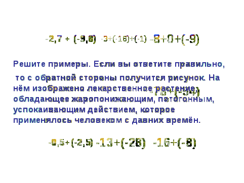 Конспект урока по математике 5 класс по теме Сложение десятичных дробей