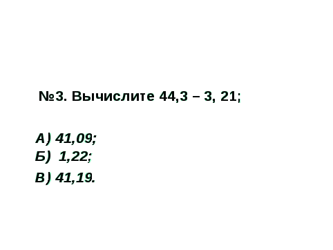 Конспект урока по математике 5 класс по теме Сложение десятичных дробей