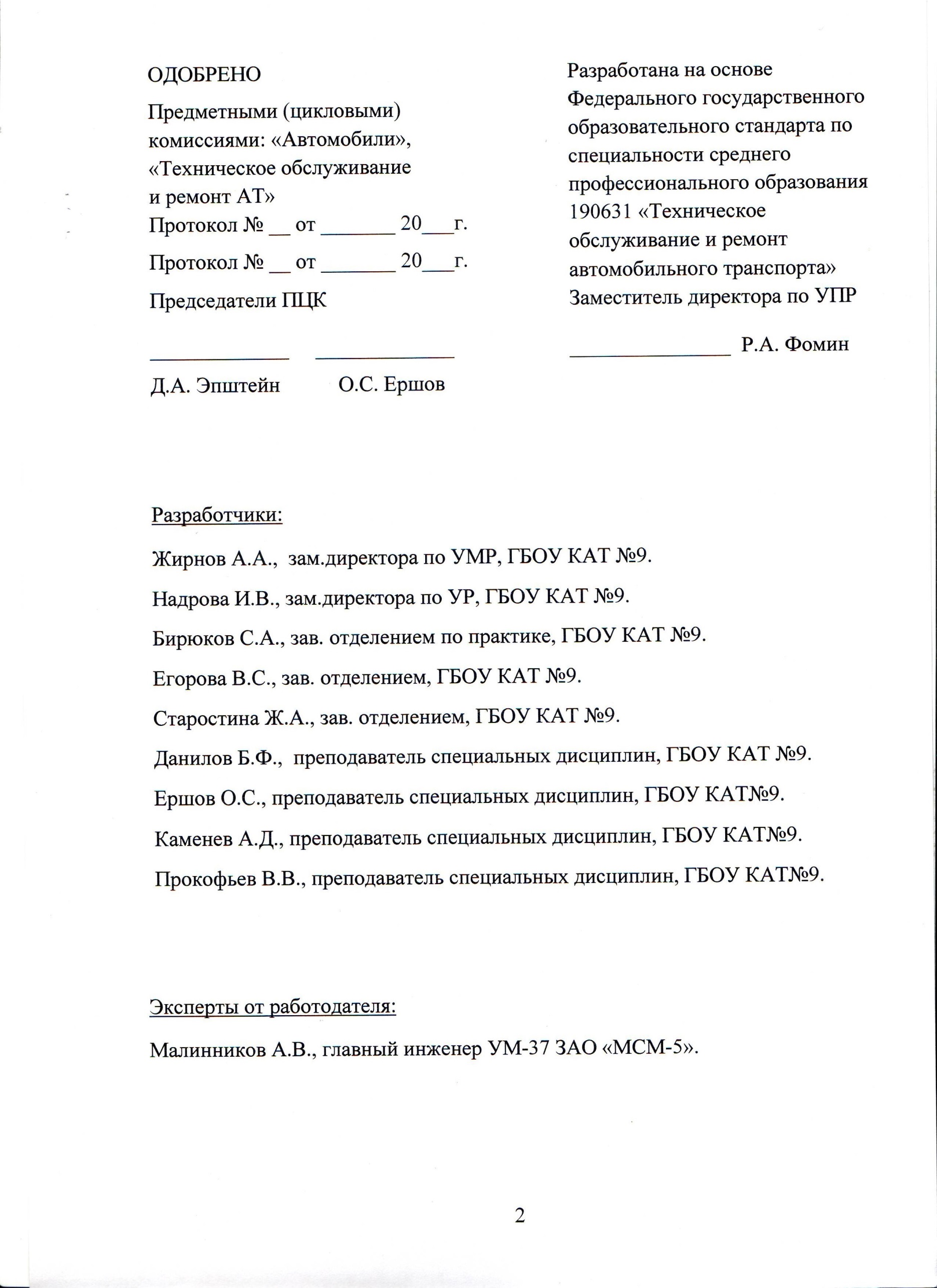 Комплект контрольно-оценочных средств по профессиональному модулю ПМ.01 Техническое обслуживание и ремонт автотранспорта