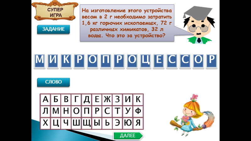 Ответы поле сегодня. Поле чудес вопросы. Поле чудес задания. Поле чудес вопросы и ответы. Вопросы для поле чудес с ответами для детей.