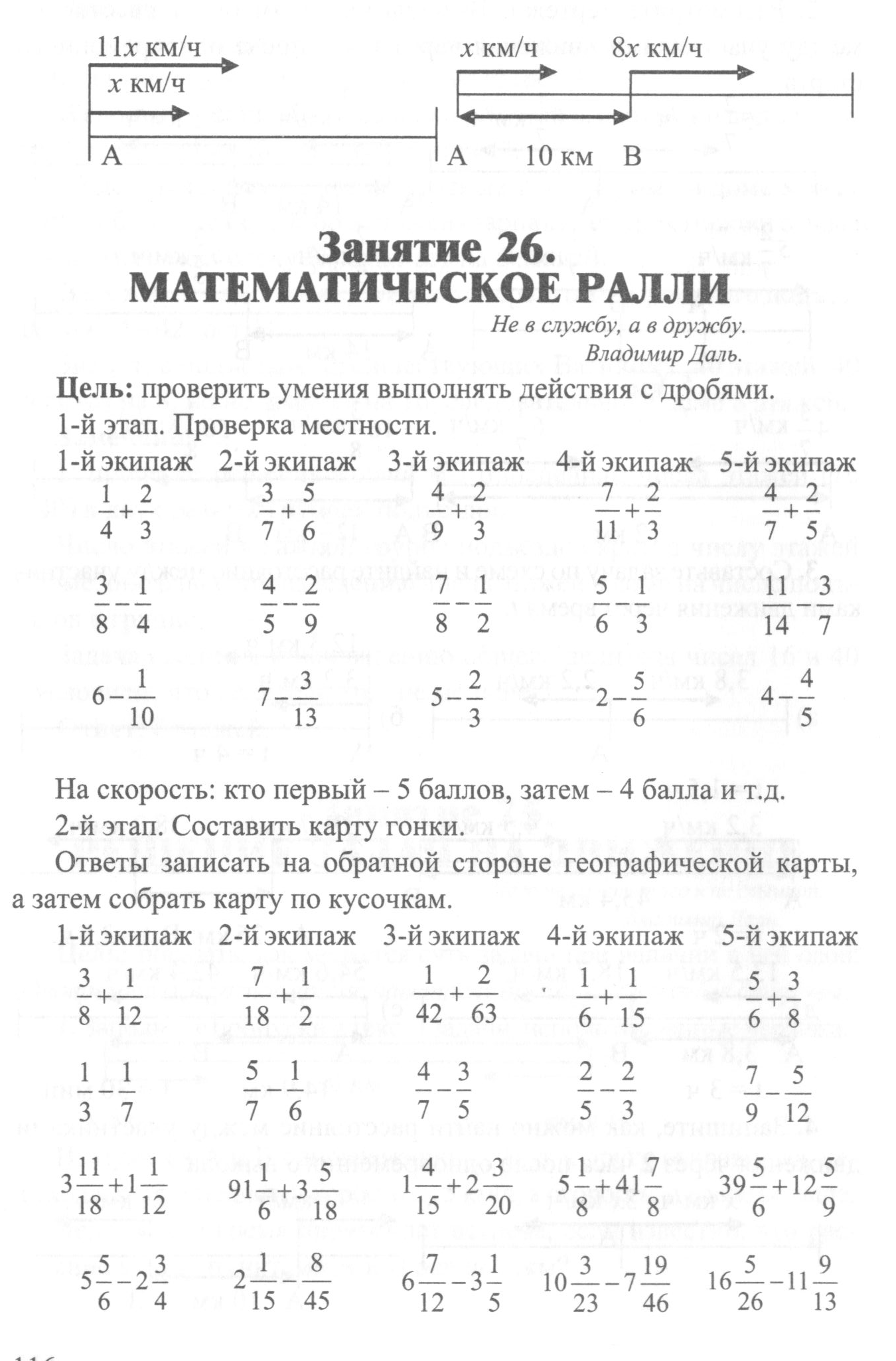 Программа внеурочной деятельности по математике (6 класс)