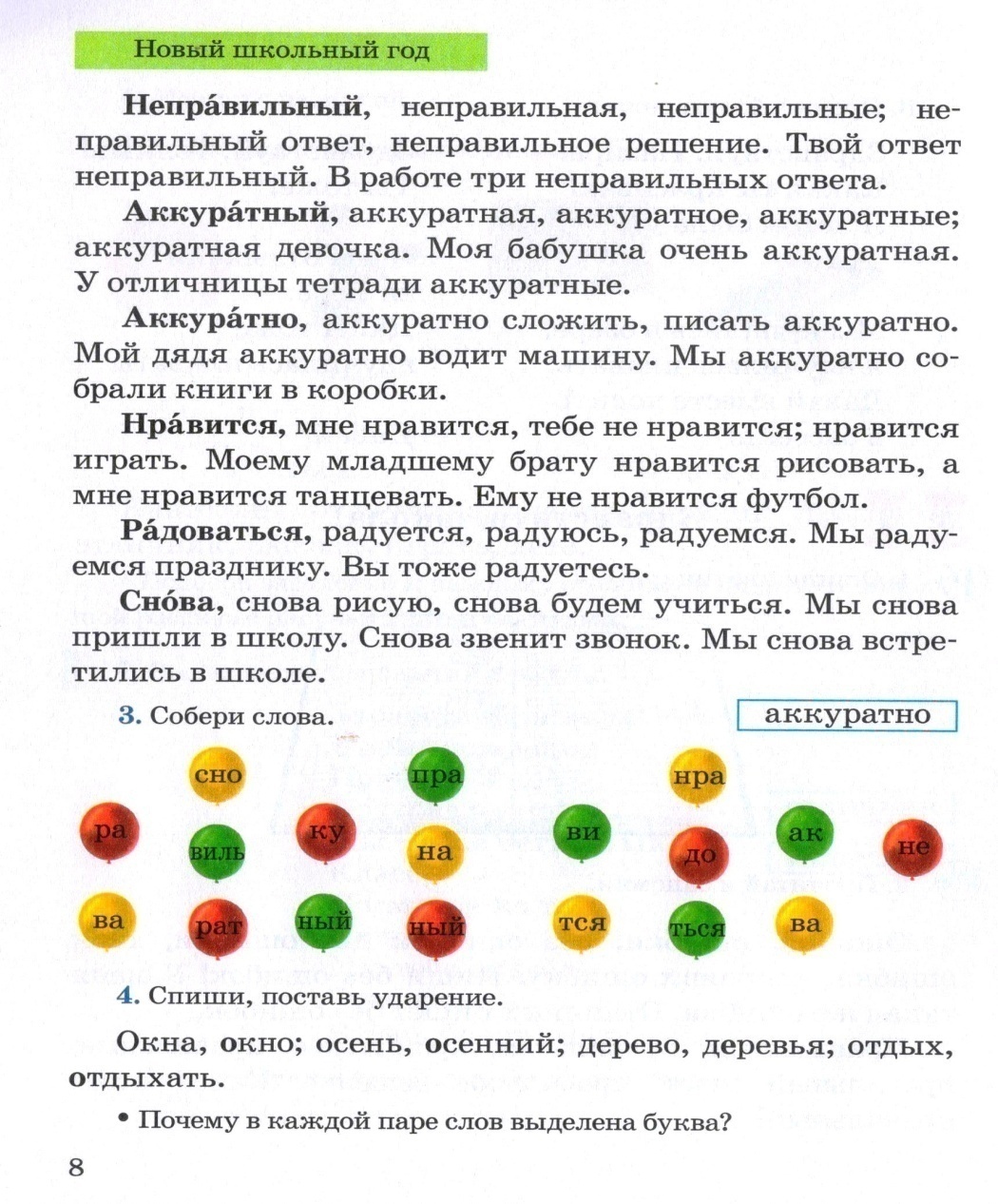 Поурочное планирование по русскому языку 4 класс 1 четверть 18 уроков