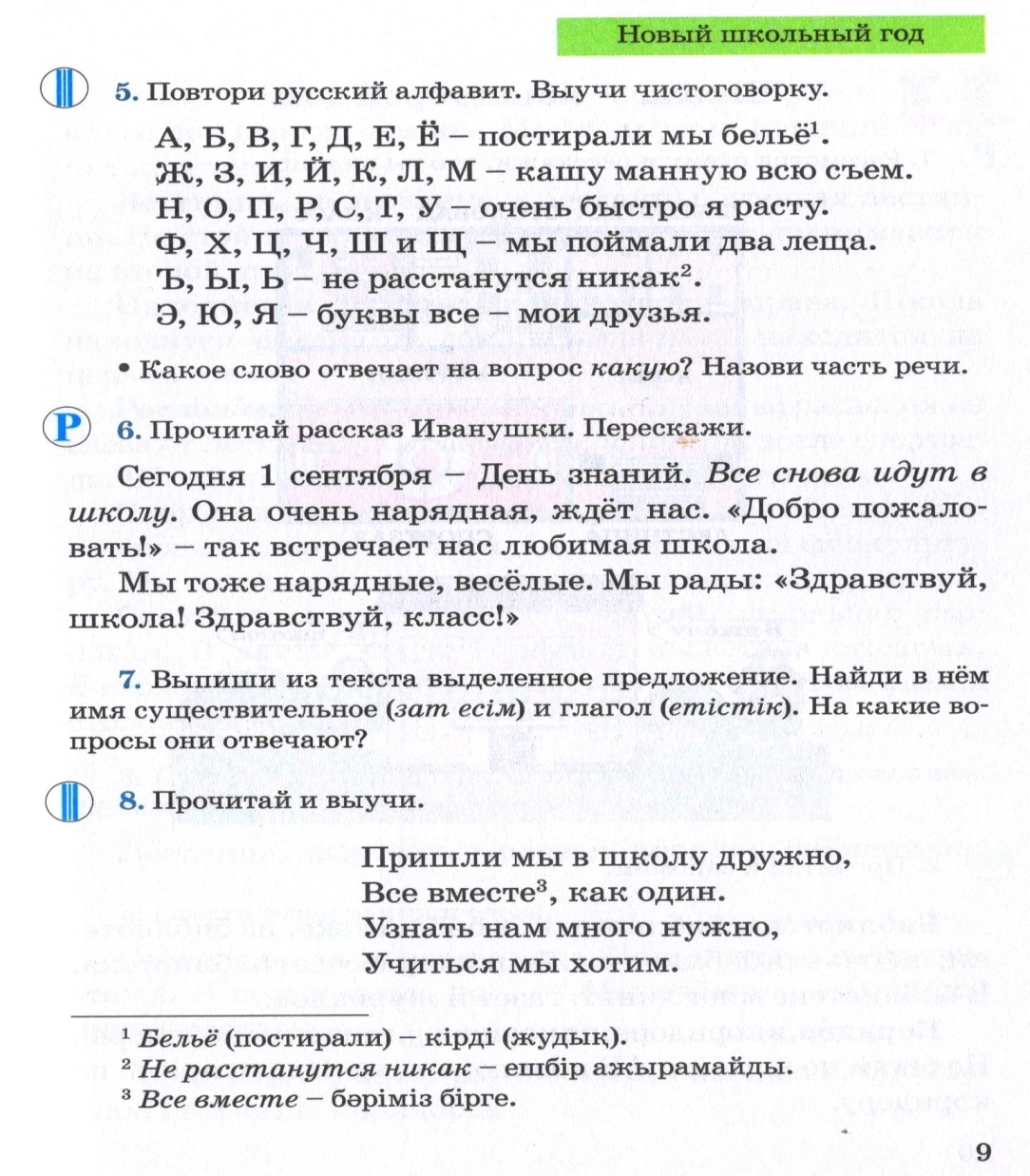 Поурочное планирование по русскому языку 4 класс 1 четверть 18 уроков