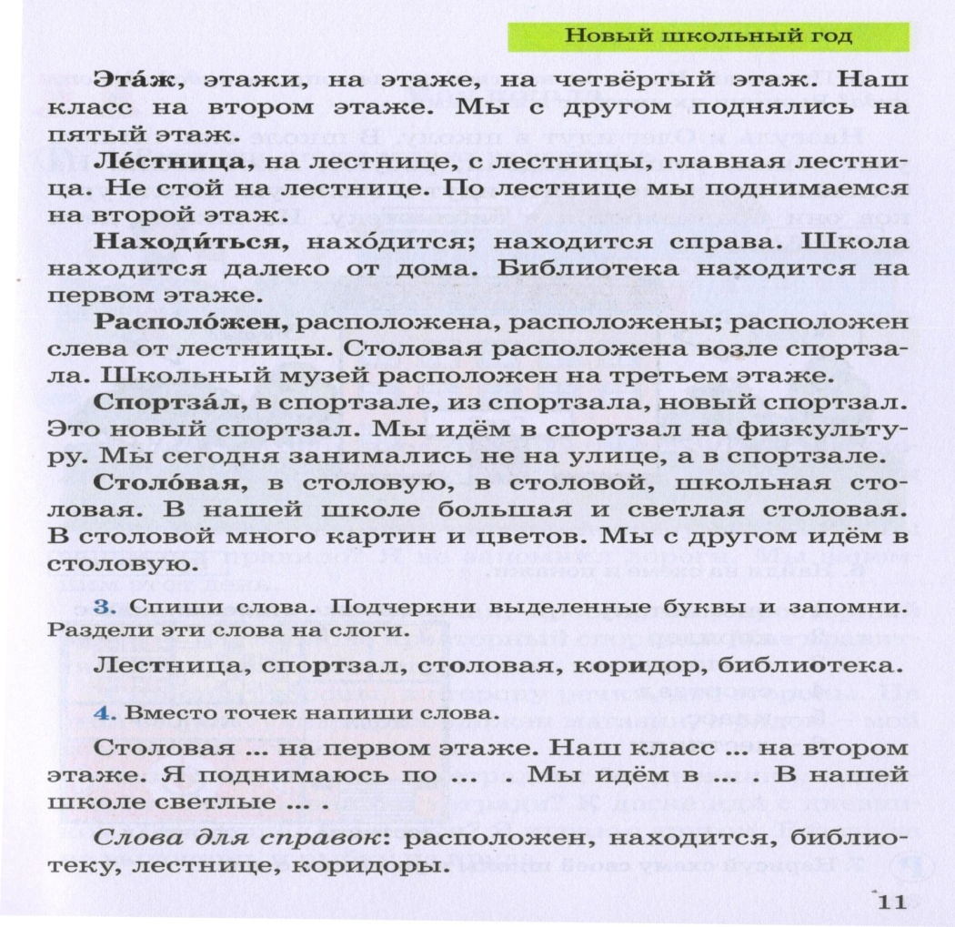 Поурочное планирование по русскому языку 4 класс 1 четверть 18 уроков