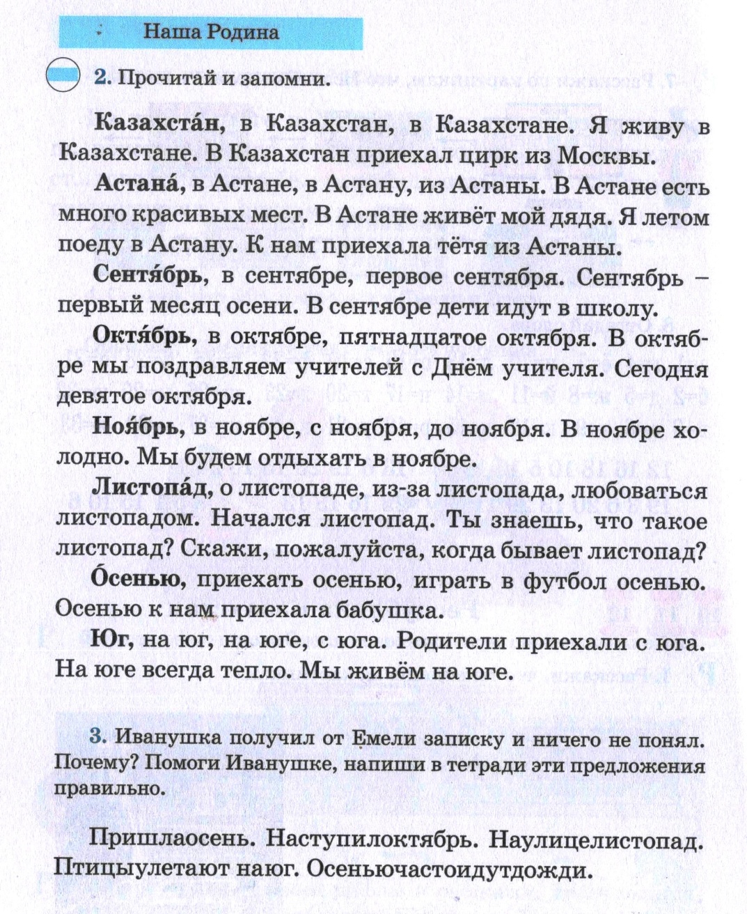 Поурочное планирование по русскому языку 4 класс 1 четверть 18 уроков