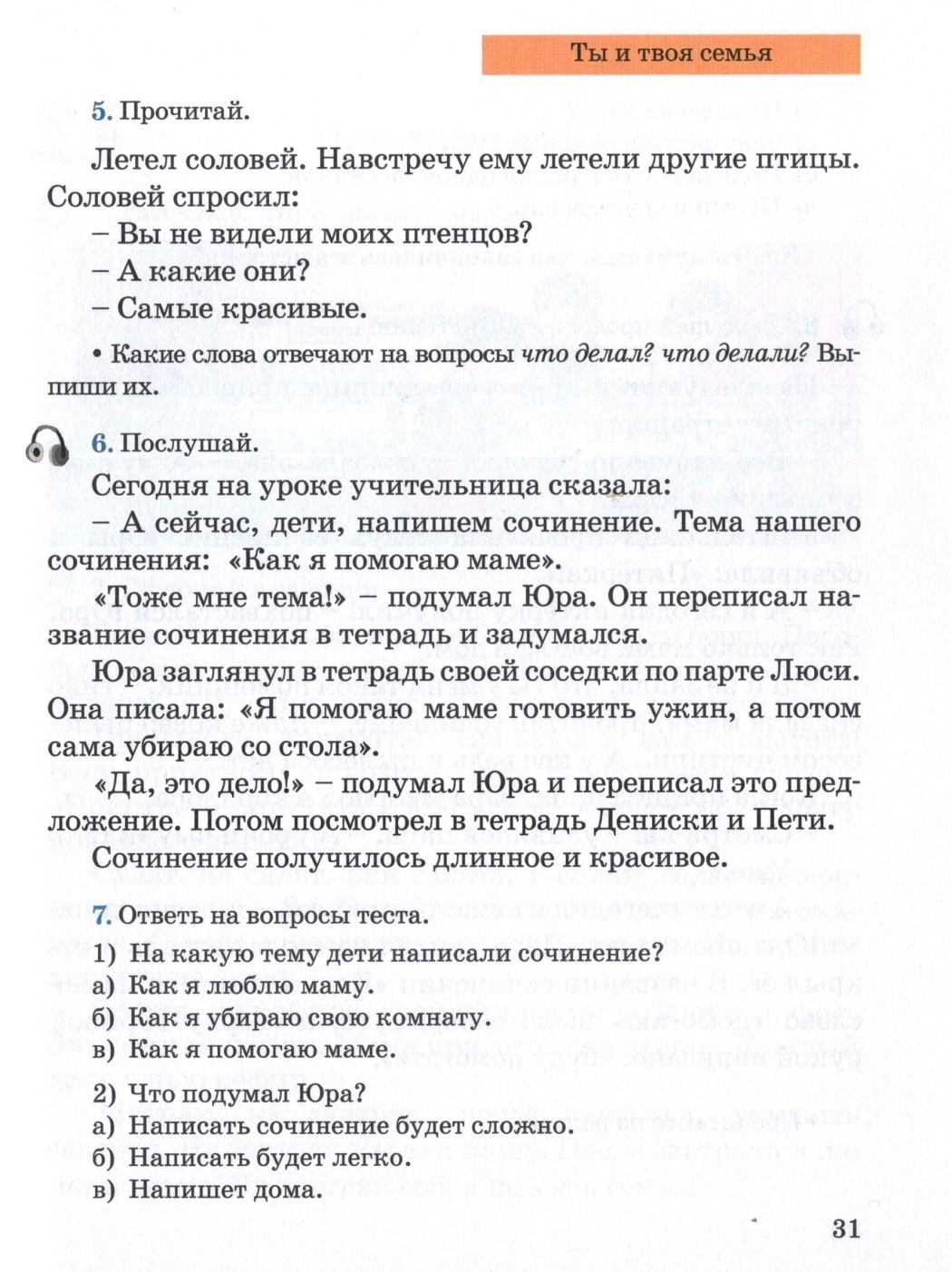 Поурочное планирование по русскому языку 4 класс 1 четверть 18 уроков