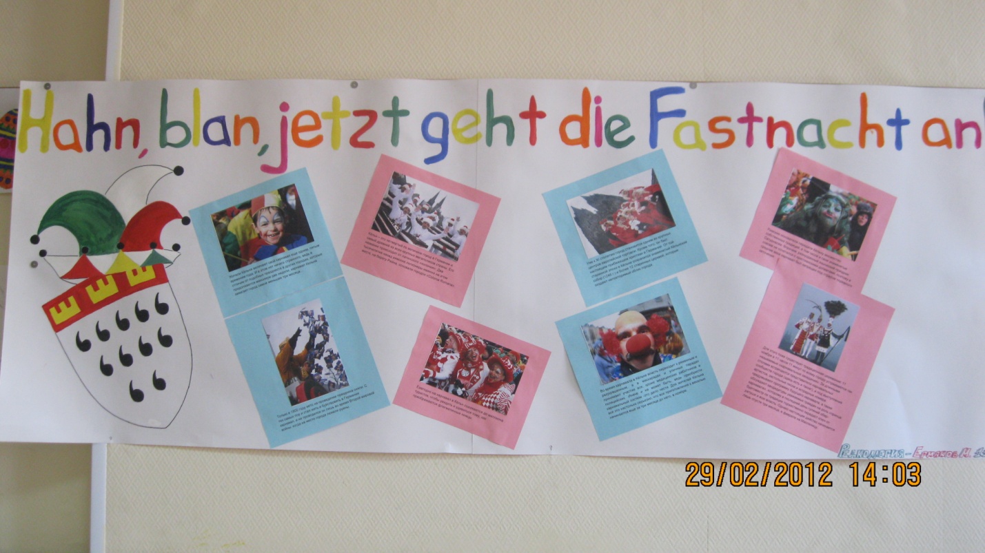 Внеклассное мероприятие по немецкому языку Масленица