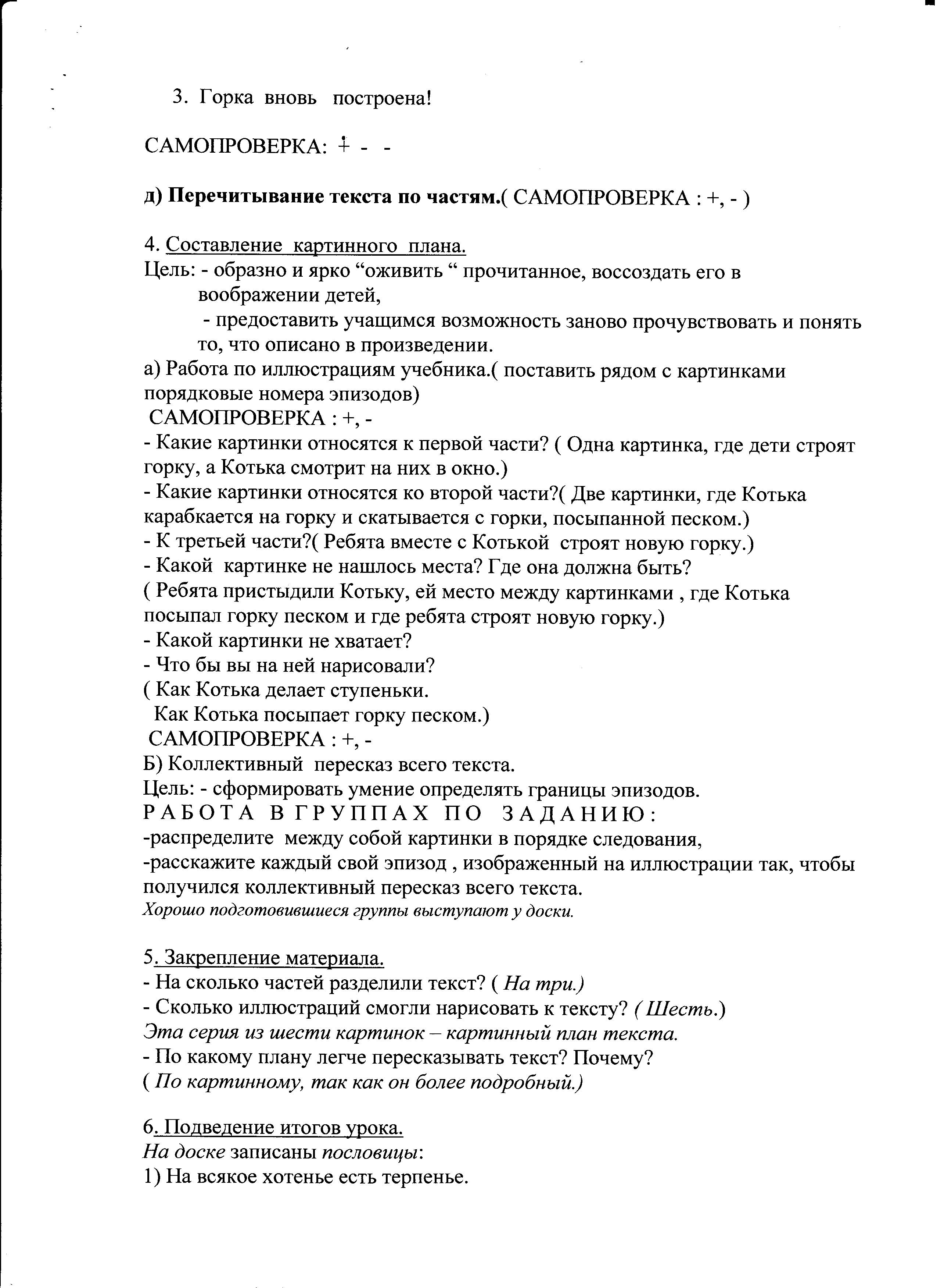 Конспект урока по литературному чтению Н.Носов На горке