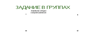 Методическая разработка урока по физике для 10 класса по теме Последовательное и параллельное соединение проводников. Решение задач по темам «Закон Ома для участка цепи», «Последовательное и параллельное соединения проводников»