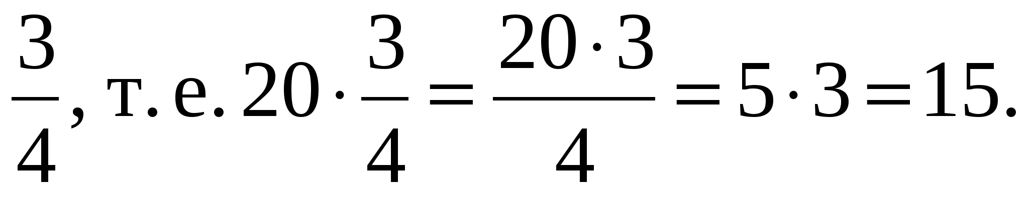 Конспект урока по математике на тему Нахождение дроби от числа (6 класс)