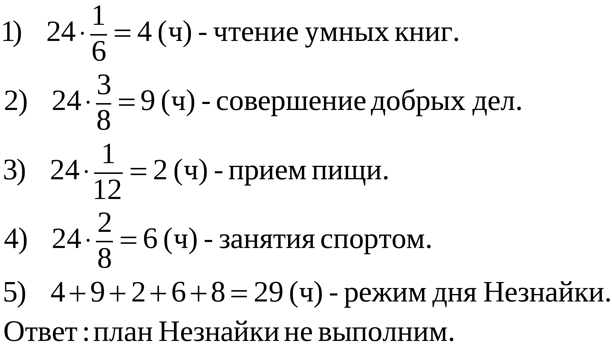 Конспект урока по математике на тему Нахождение дроби от числа (6 класс)