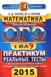 Методика подготовки учащихся 9 класса к ОГЭ по математике по блоку алгебра и реальная математика