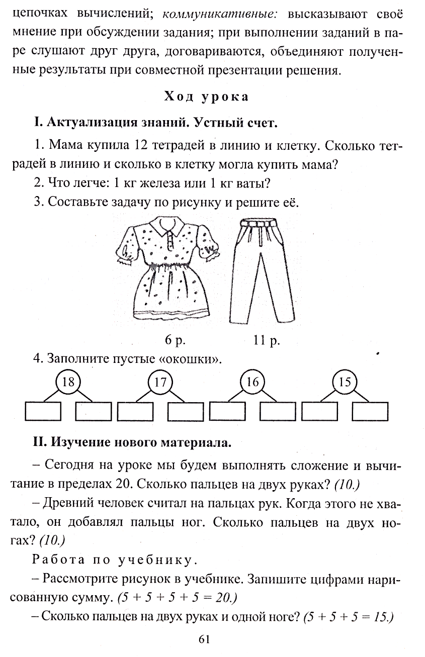 МАТЕМАТИКА Сложение и вычитание до 20. Почему 20? (2 класс)