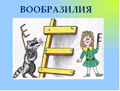 Конспект урока по обучению грамоте с использованием элементов ТРИЗ на тему Гласные буквы Е, е (1 класс)