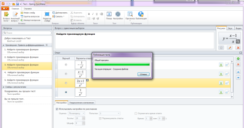 Создание теста по алгебре в 9 классе «Прогресси» в сервисе iSpring QuizMaker