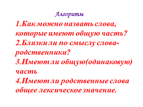 Урок русского языка Что такое родственные слова? ( 2 класс)