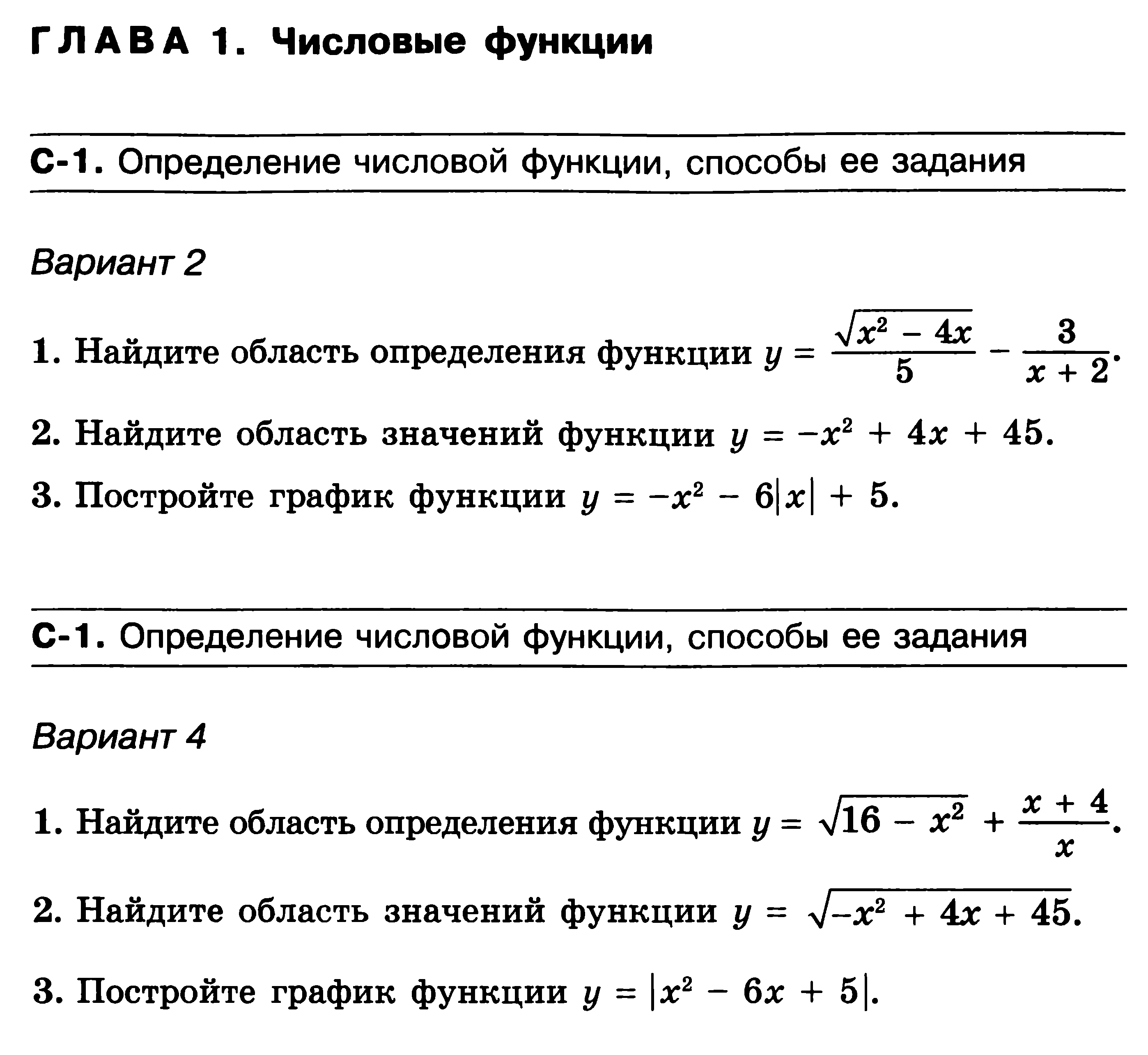 Работа 1 область определения функции. Определение числовой функции и способы ее задания. 10 Класс контрольная Алгебра числовые функции. Алгебра 9 класс числовые функции. Числовая функция и способы её задания.