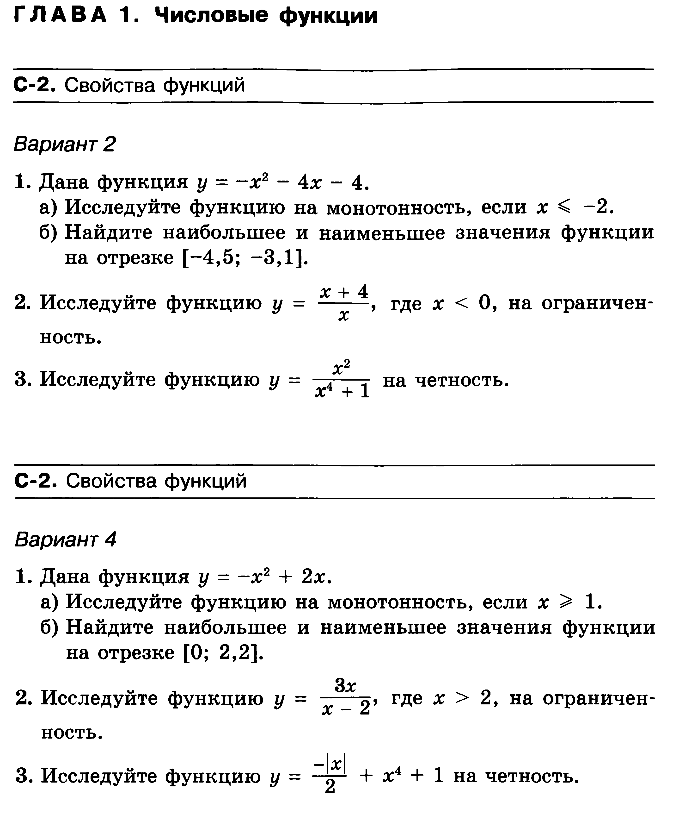 Тест функция 10 класс