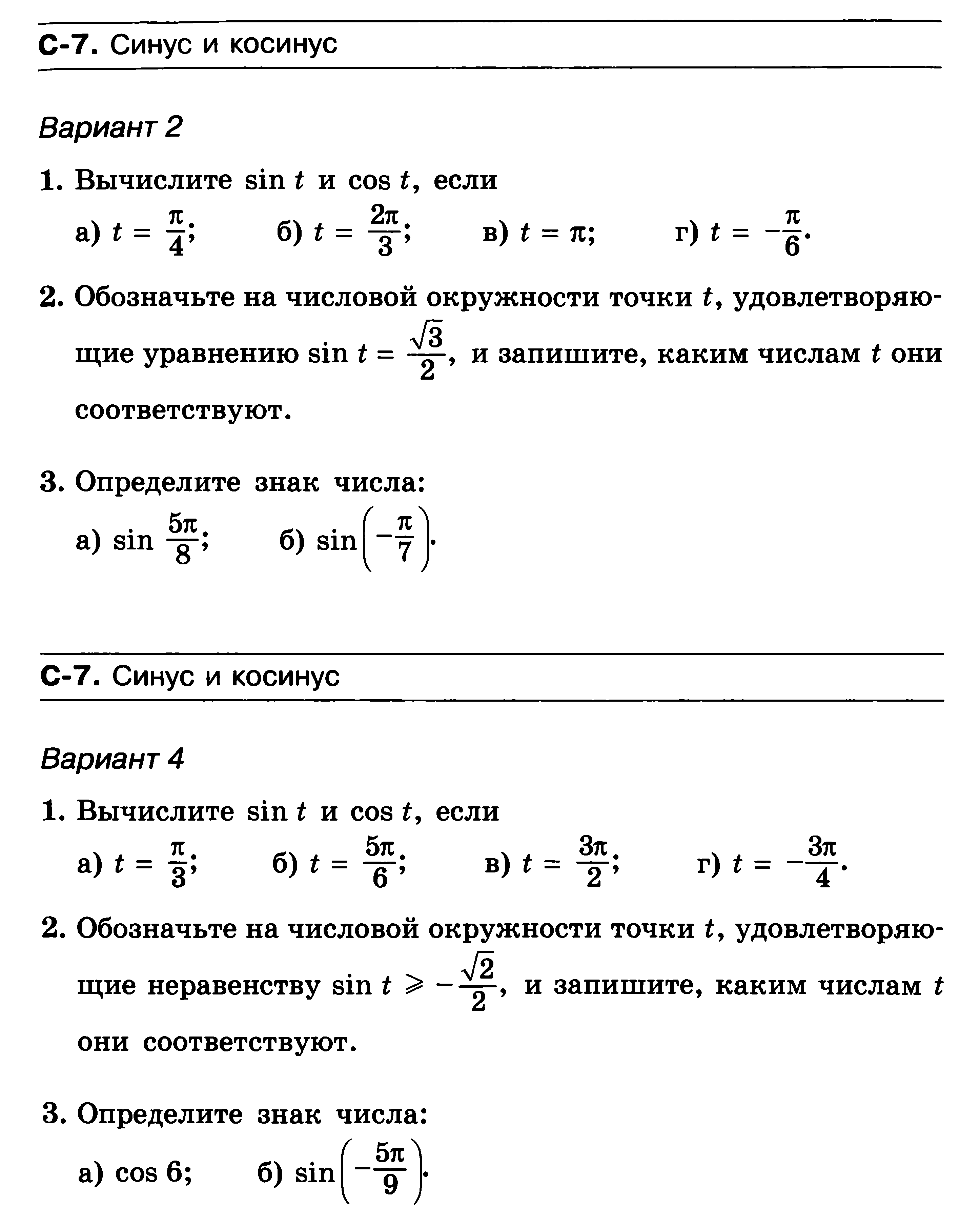 Контрольно-оценочные средства по математике для студентов 1 курса