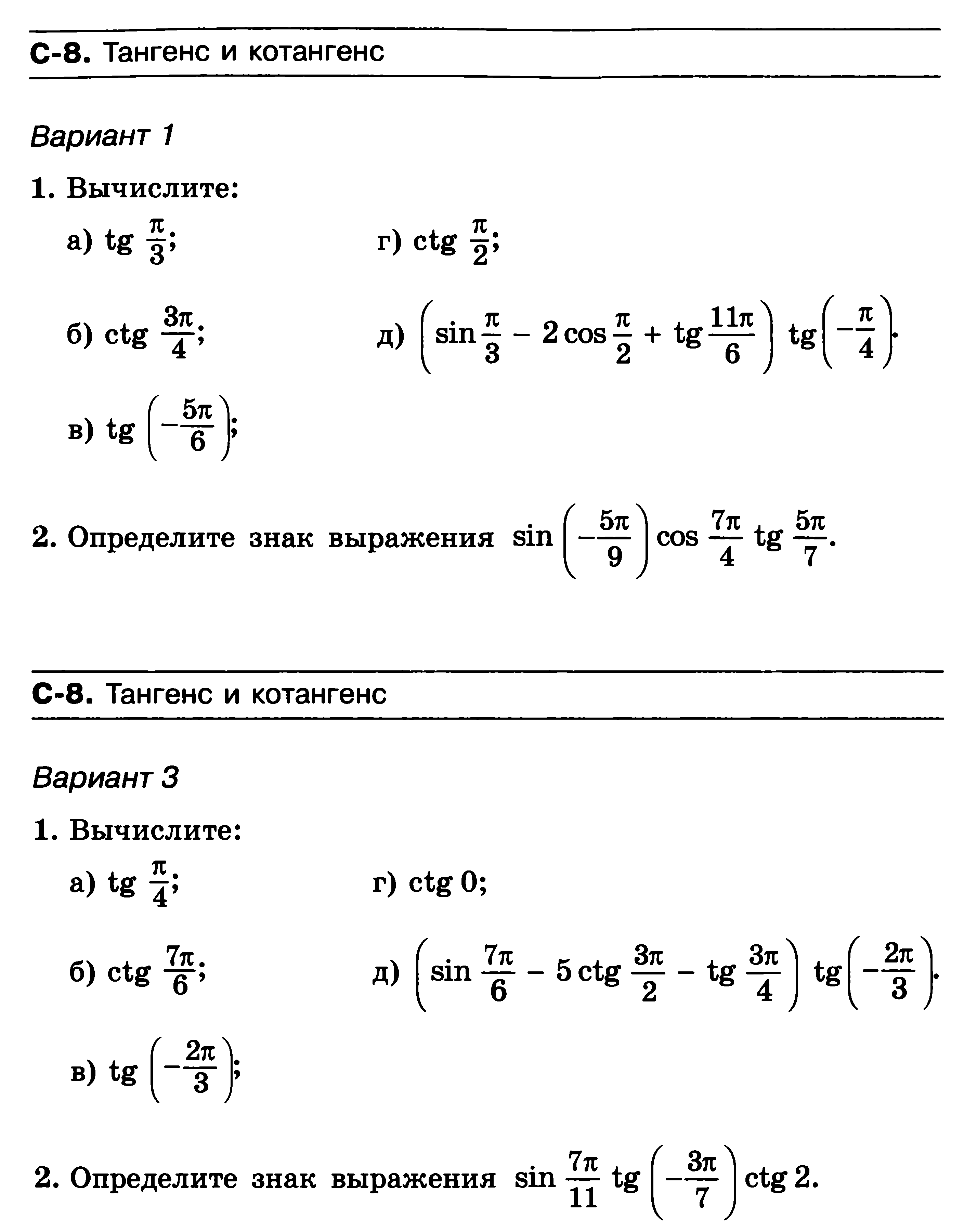 1 контрольная по математике 10 класс. Контрольная работа по алгебре 10 класс тригонометрические формулы 9. Тригонометрические уравнения самостоятельная работа 10 класс. Алгебра 10 класс тригонометрические функции. Контрольная работа по алгебре 10 класс тригонометрия.