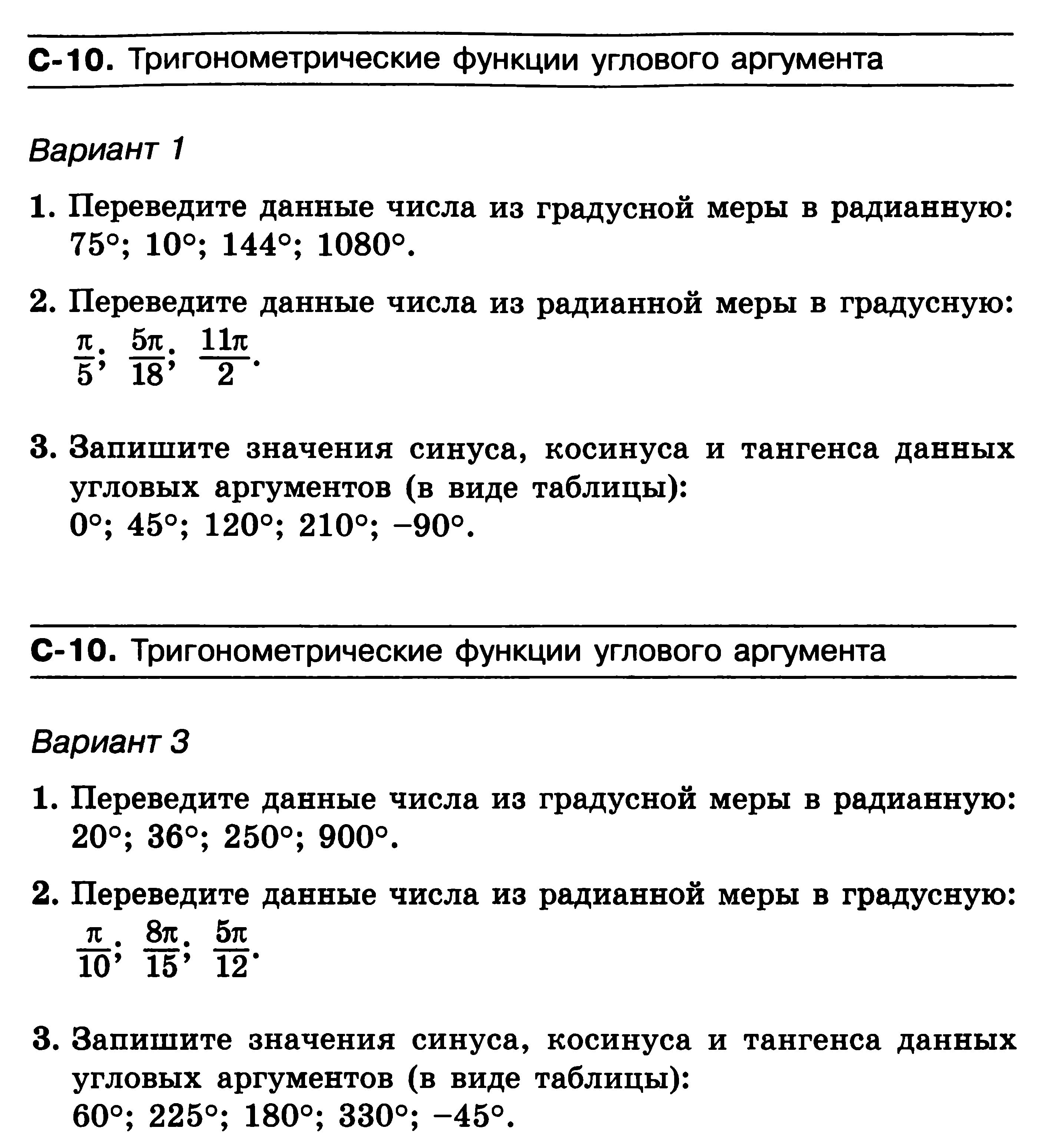 Контрольно-оценочные средства по математике для студентов 1 курса