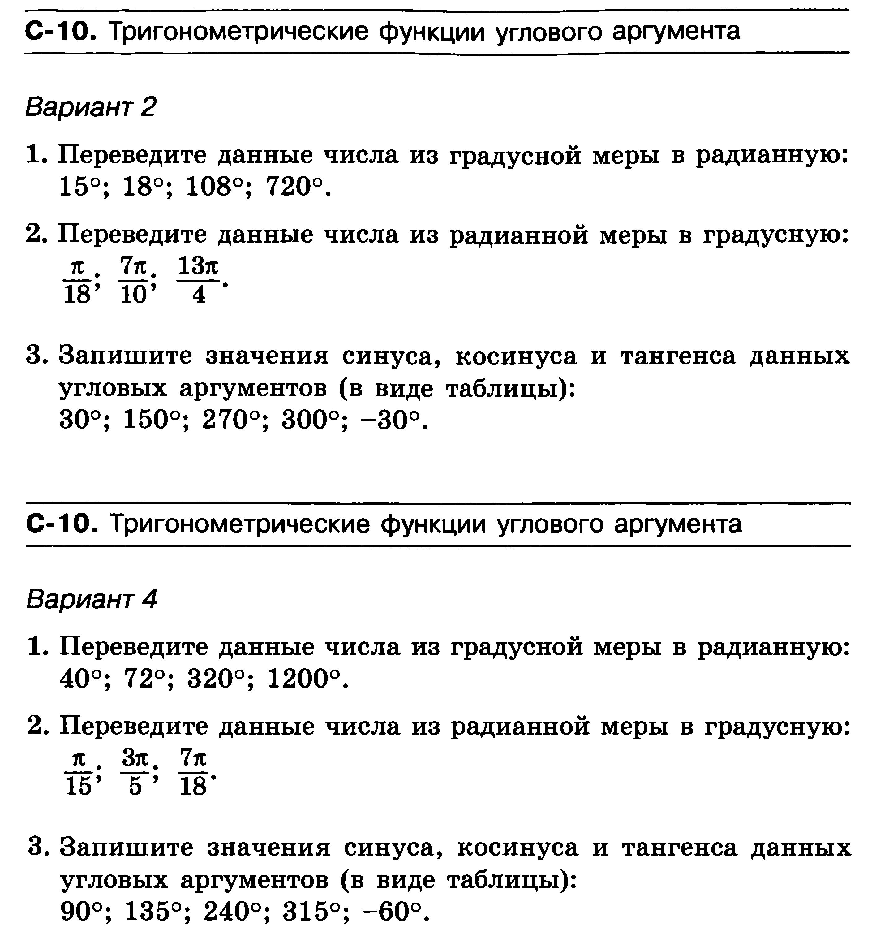 Контрольно-оценочные средства по математике для студентов 1 курса