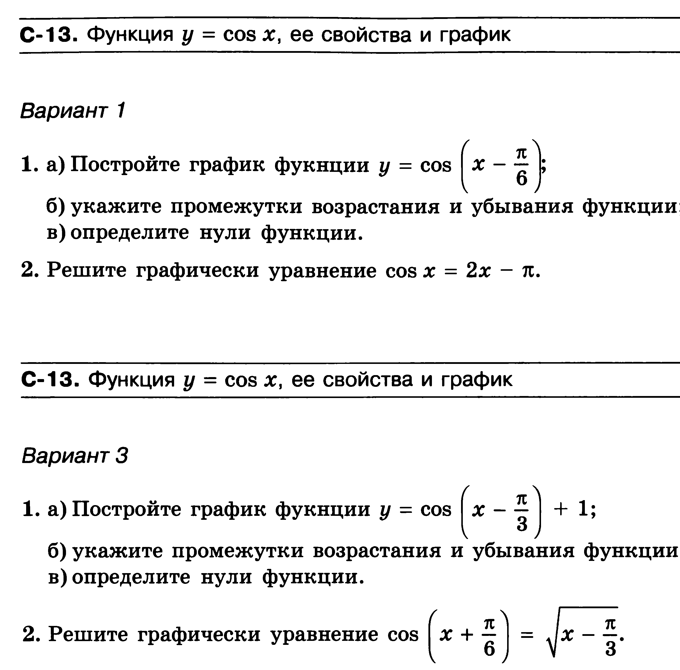 Свойства функций графики контрольная. Контрольная работа по алгебре 11 класс тригонометрические функции. Самостоятельная работа по математике функции. Самостоятельная работа по теме тригонометрические функции. Самостоятельная по тригонометрическим функциям.