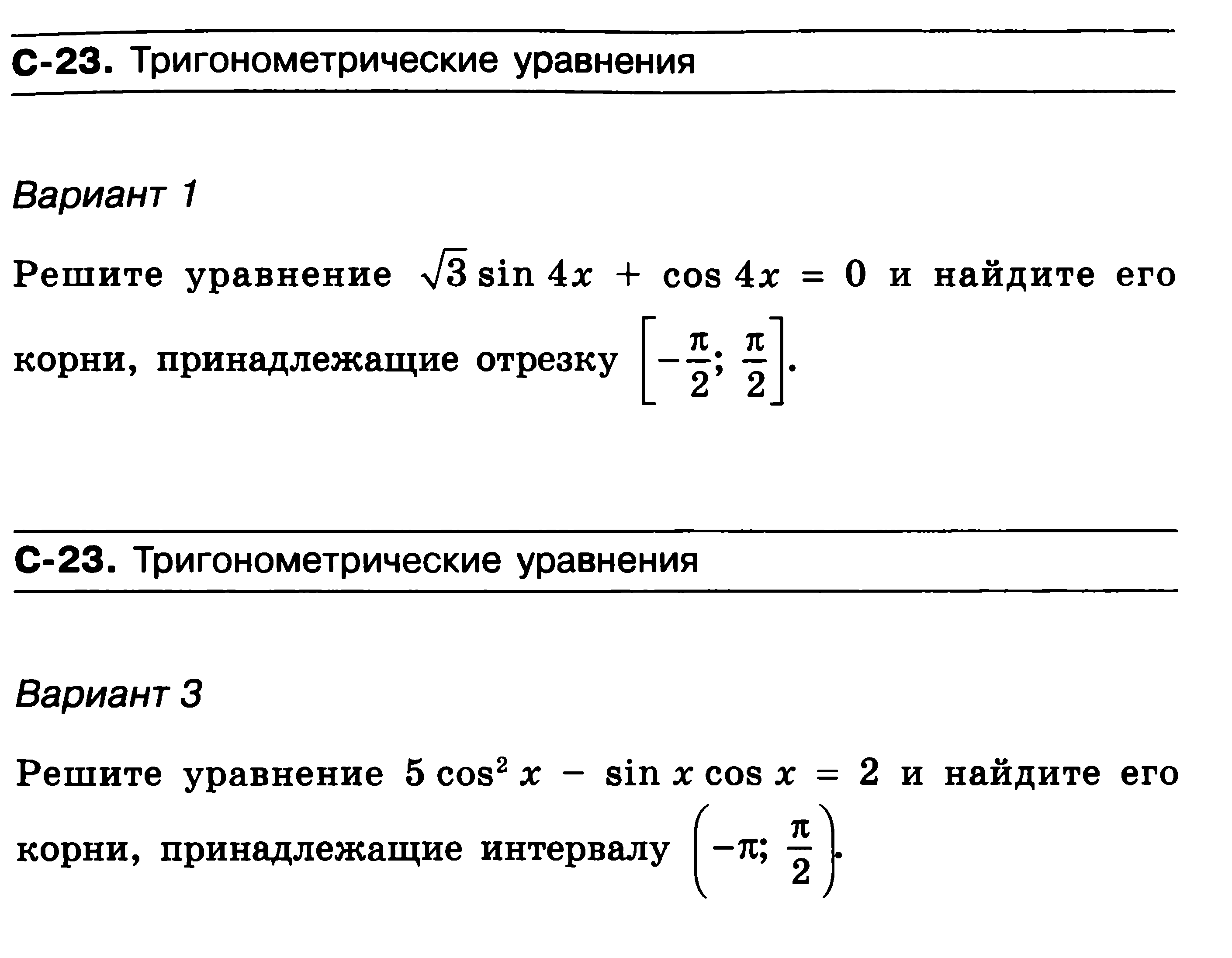 Контрольно-оценочные средства по математике для студентов 1 курса