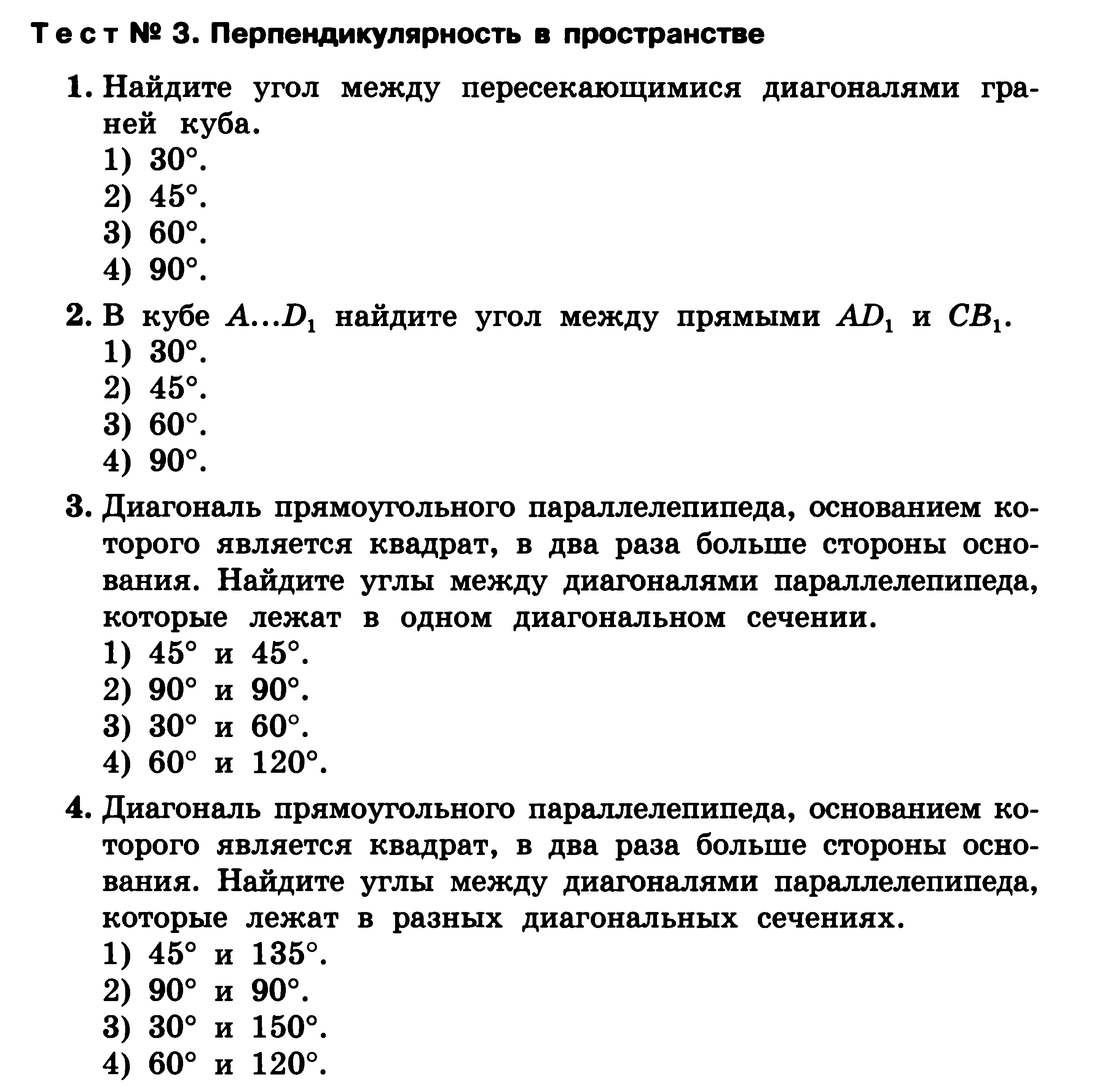 Контрольно-оценочные средства по математике для студентов 1 курса