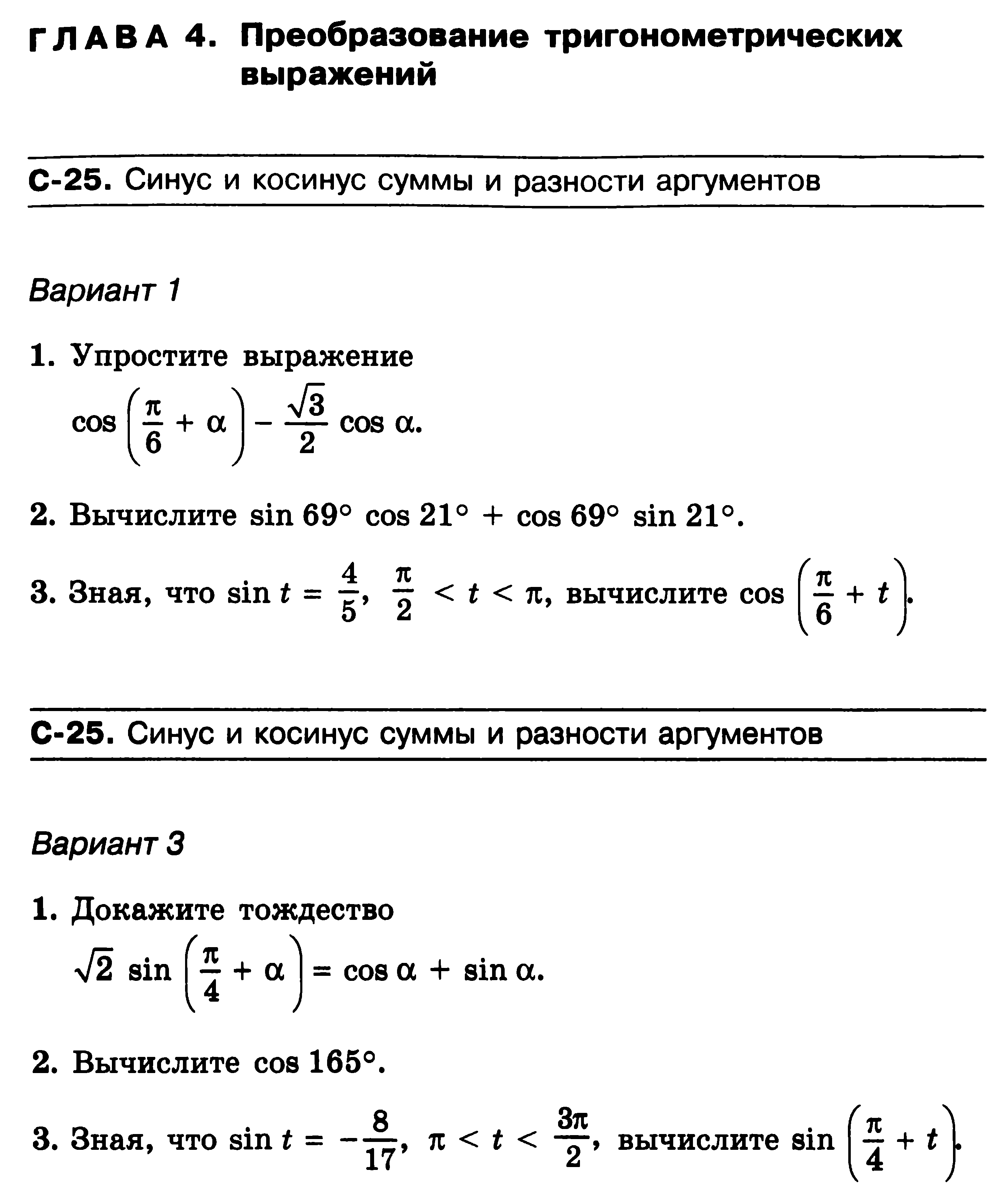 Основные тригонометрические формулы контрольная работа