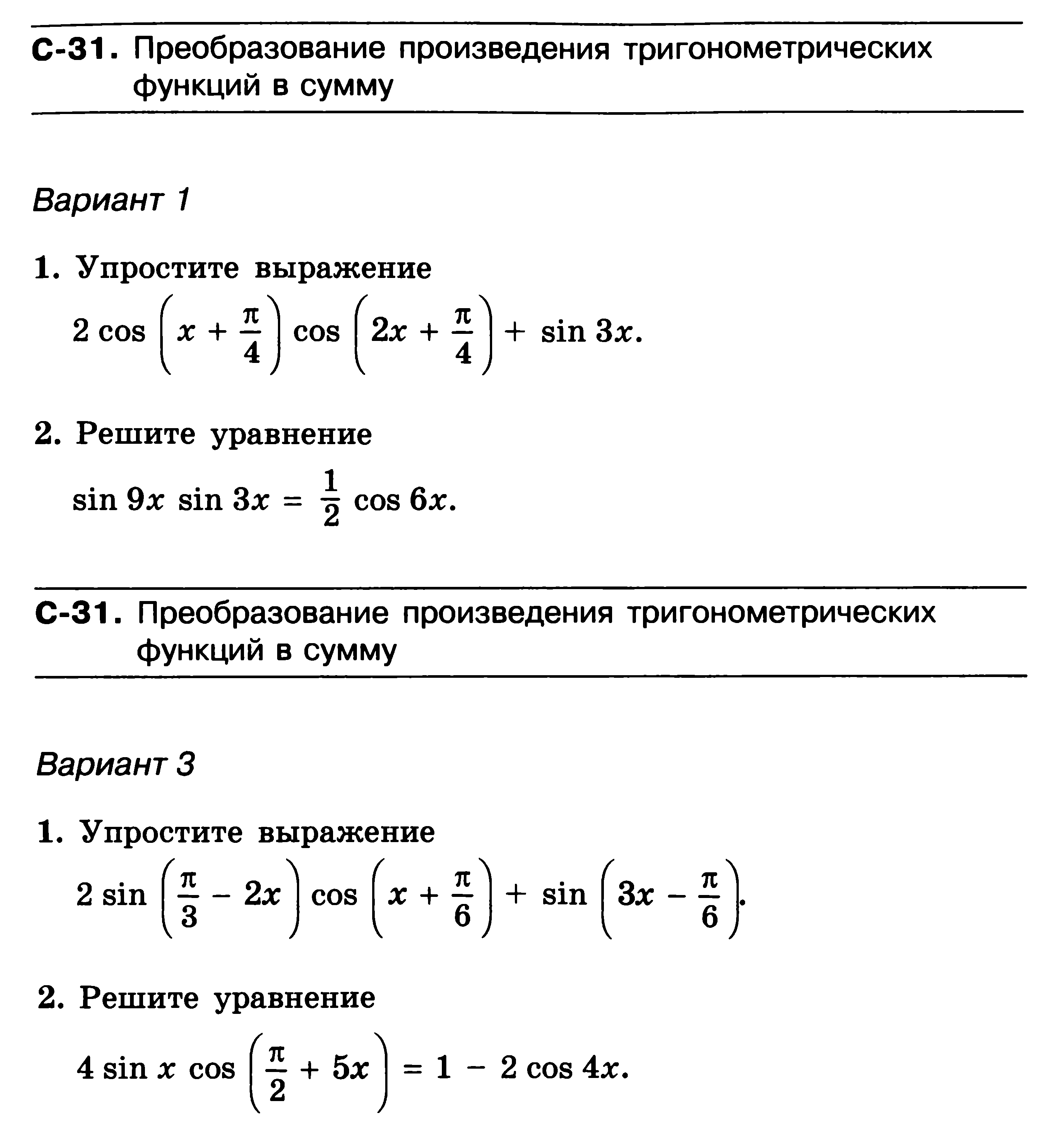 Контрольно-оценочные средства по математике для студентов 1 курса