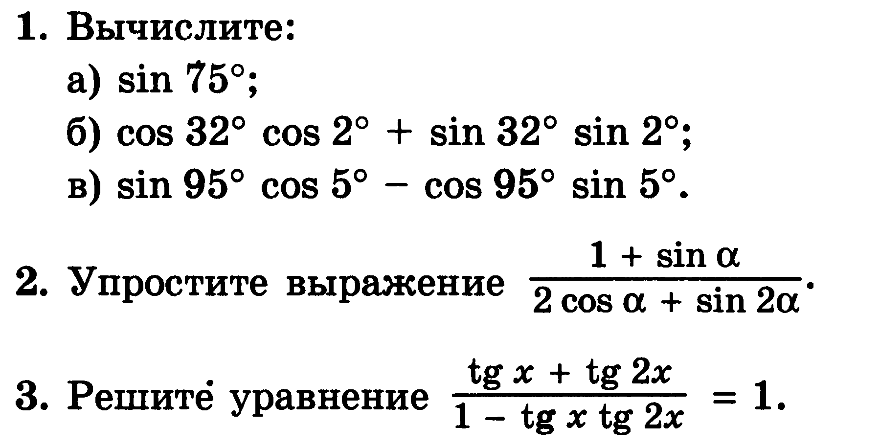 Контрольно-оценочные средства по математике для студентов 1 курса