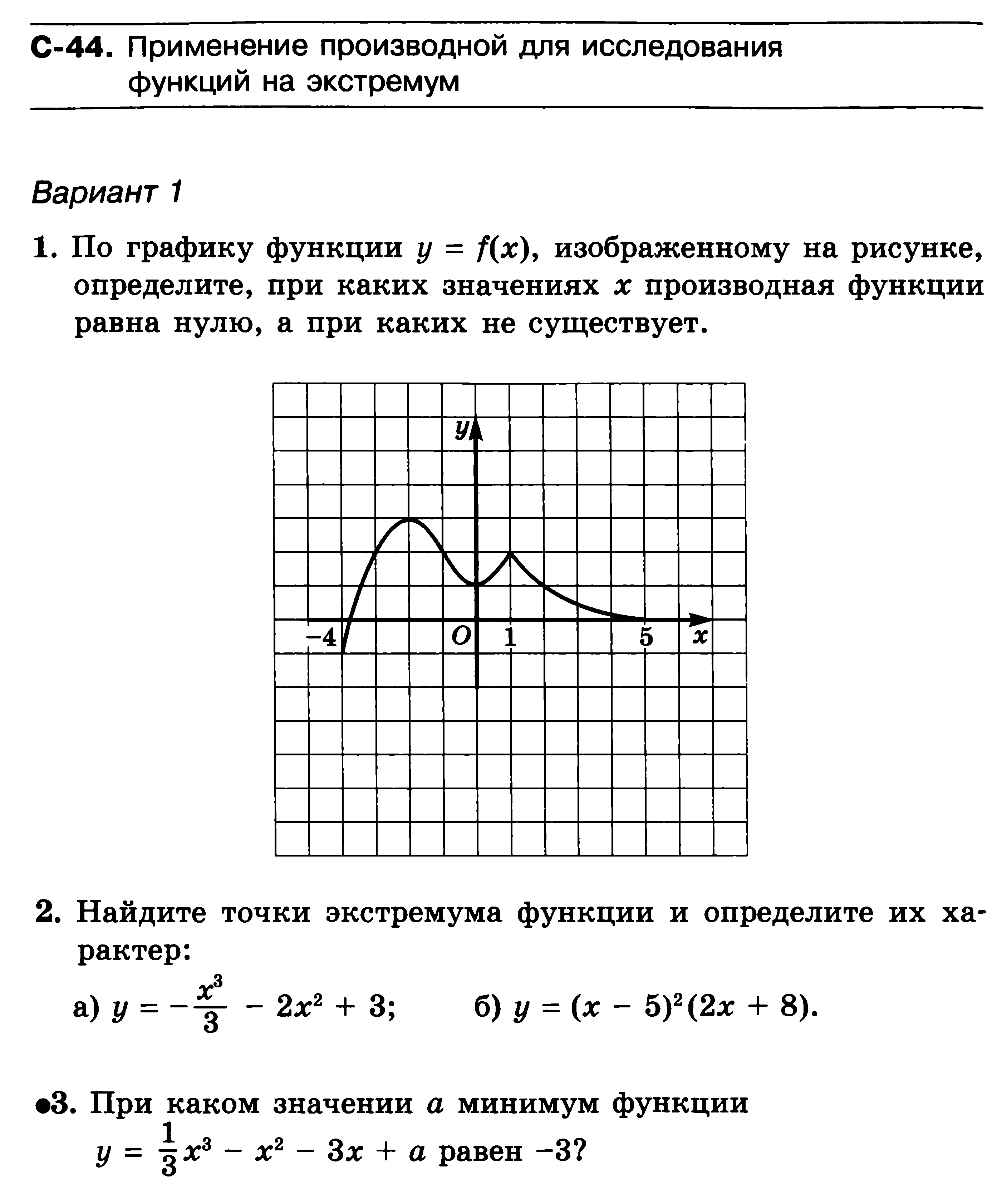 Тест производная вариант 1