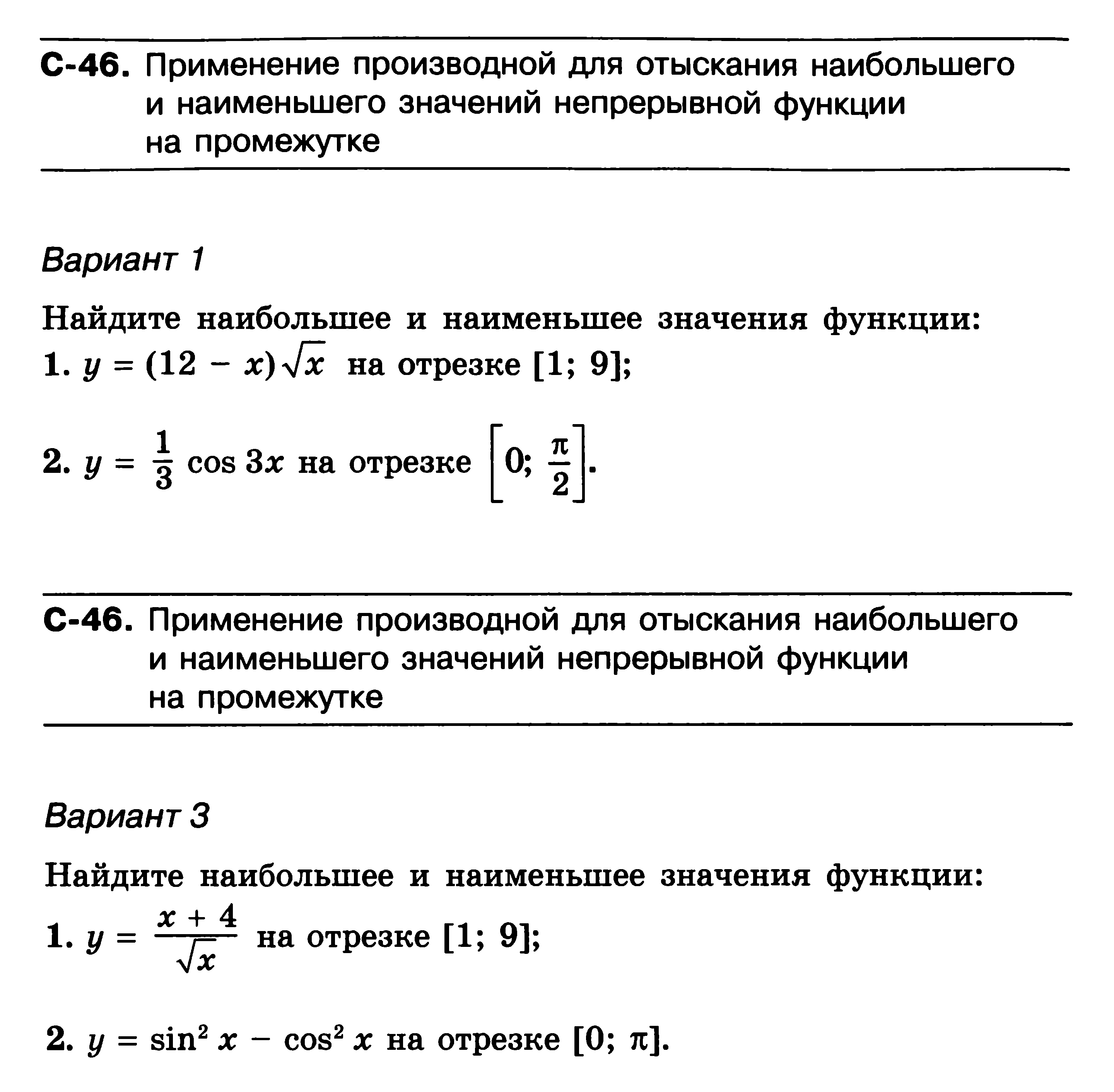 Контрольно-оценочные средства по математике для студентов 1 курса