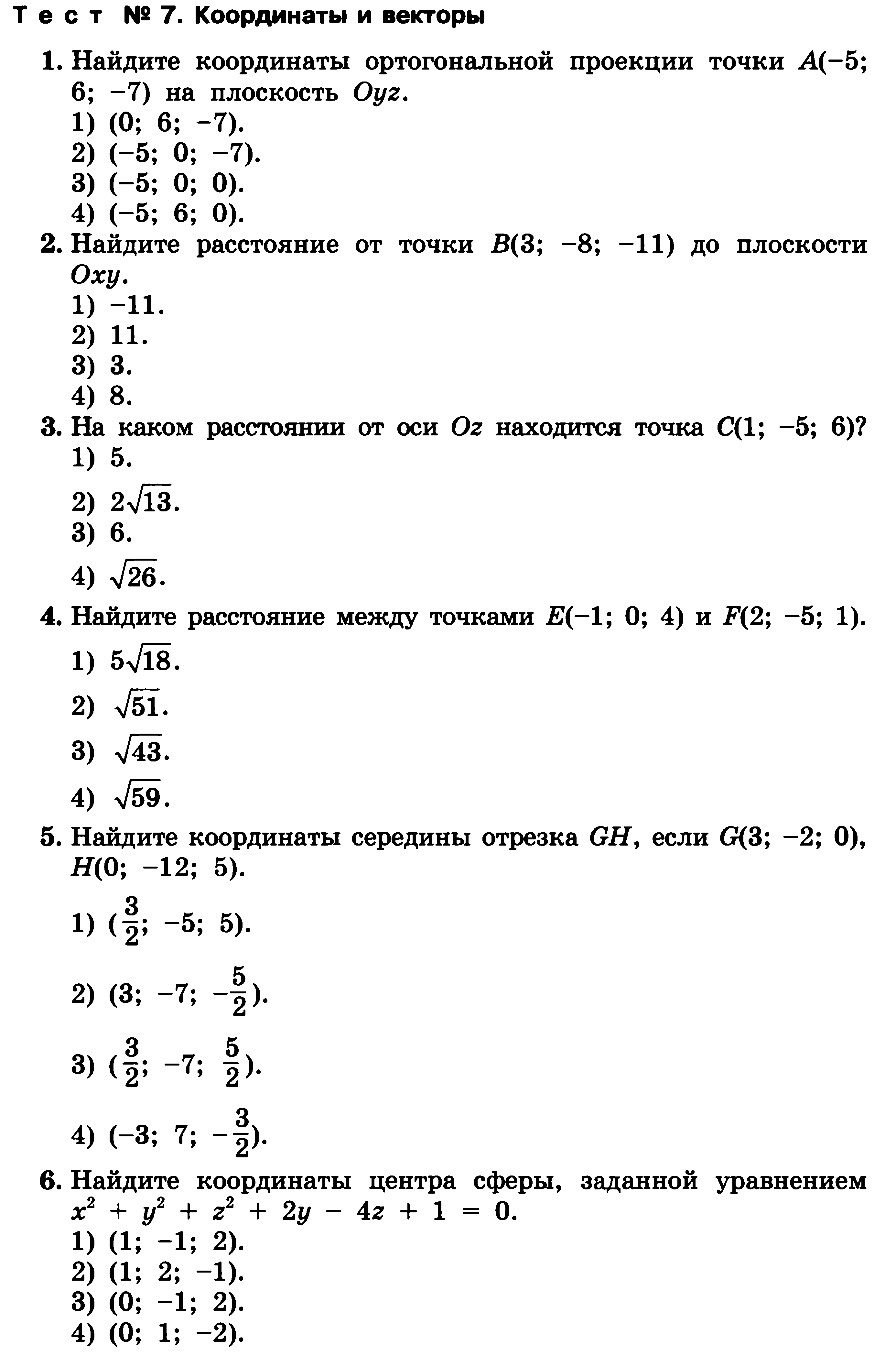 Контрольно-оценочные средства по математике для студентов 1 курса