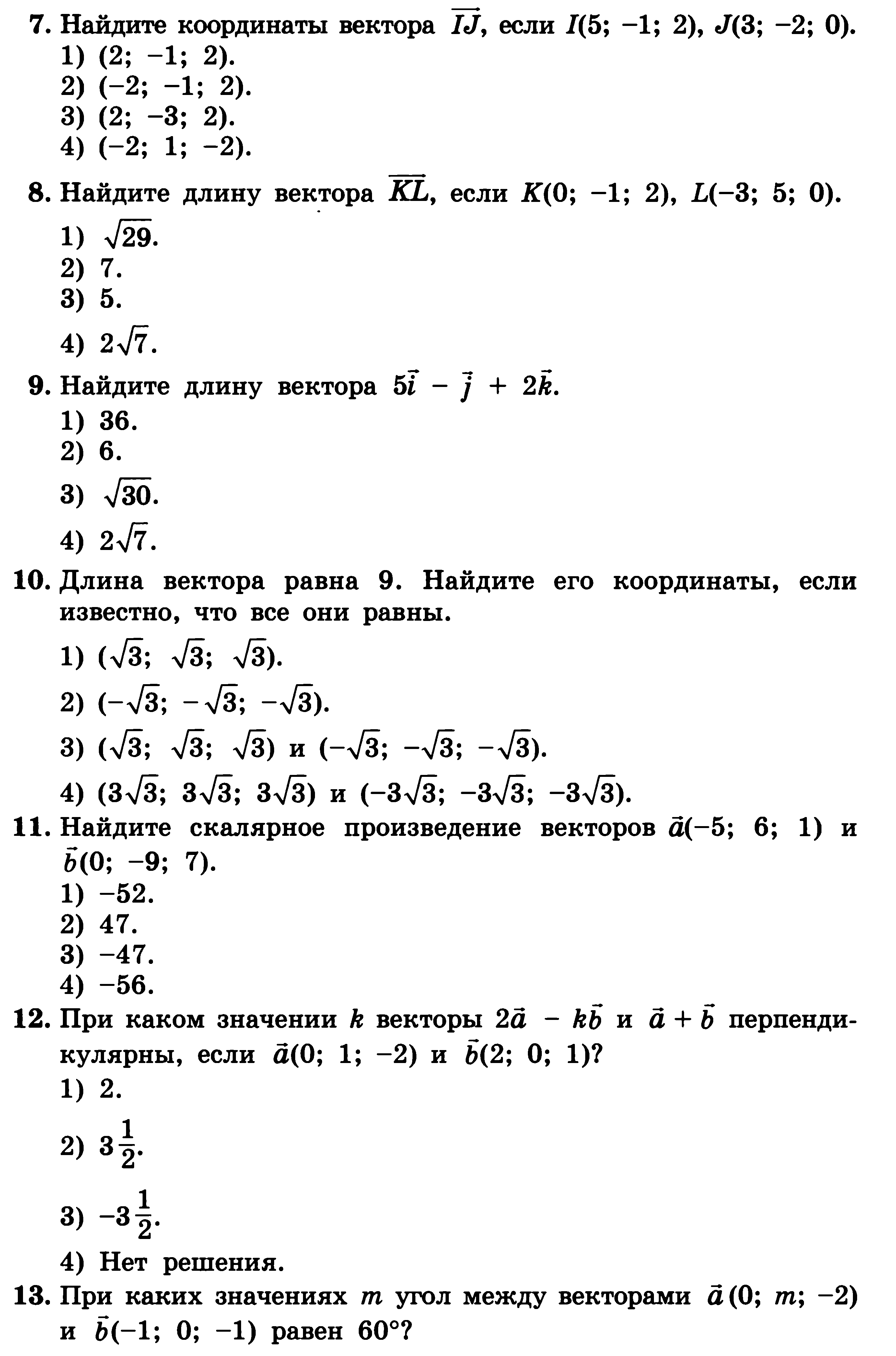 Контрольно-оценочные средства по математике для студентов 1 курса