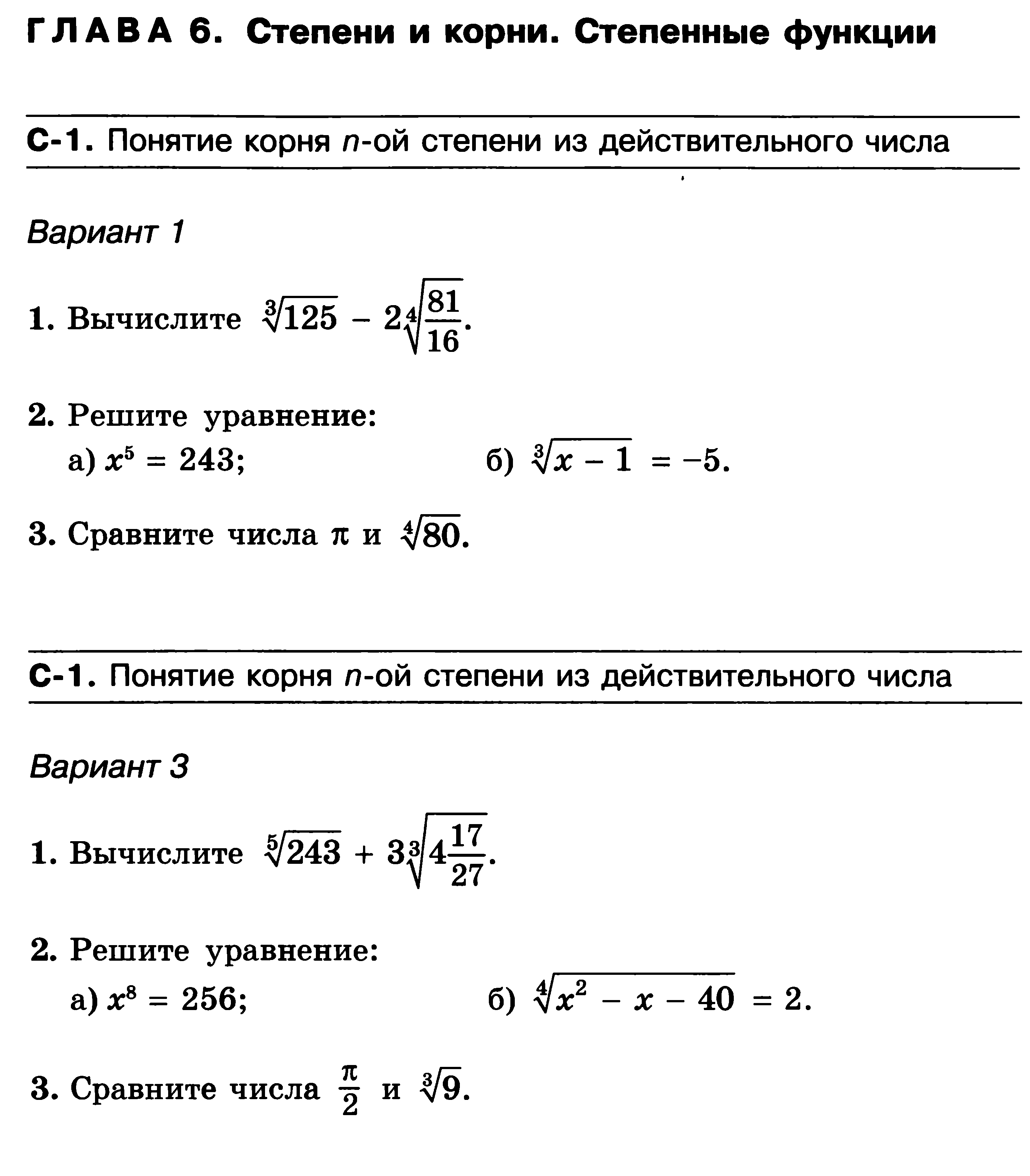 Степень 10 класс алгебра. Степени и корни степенные функции. Контрольная работа корень n-й степени 9 класс. Степени и корни степенные функции 11 класс контрольная работа. Корень из степени н контрольная работа.