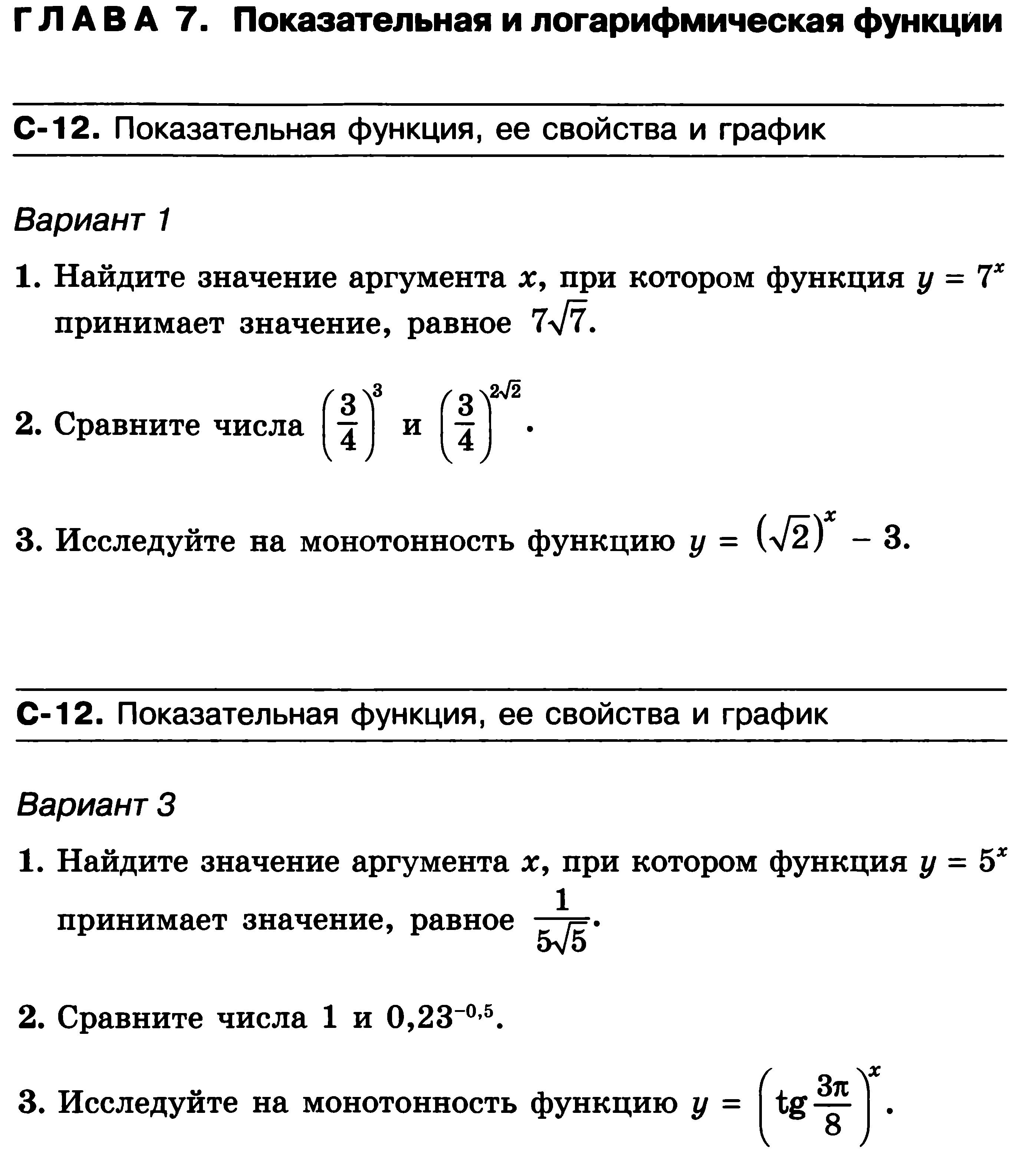 Контрольно-оценочные средства по математике для студентов 1 курса