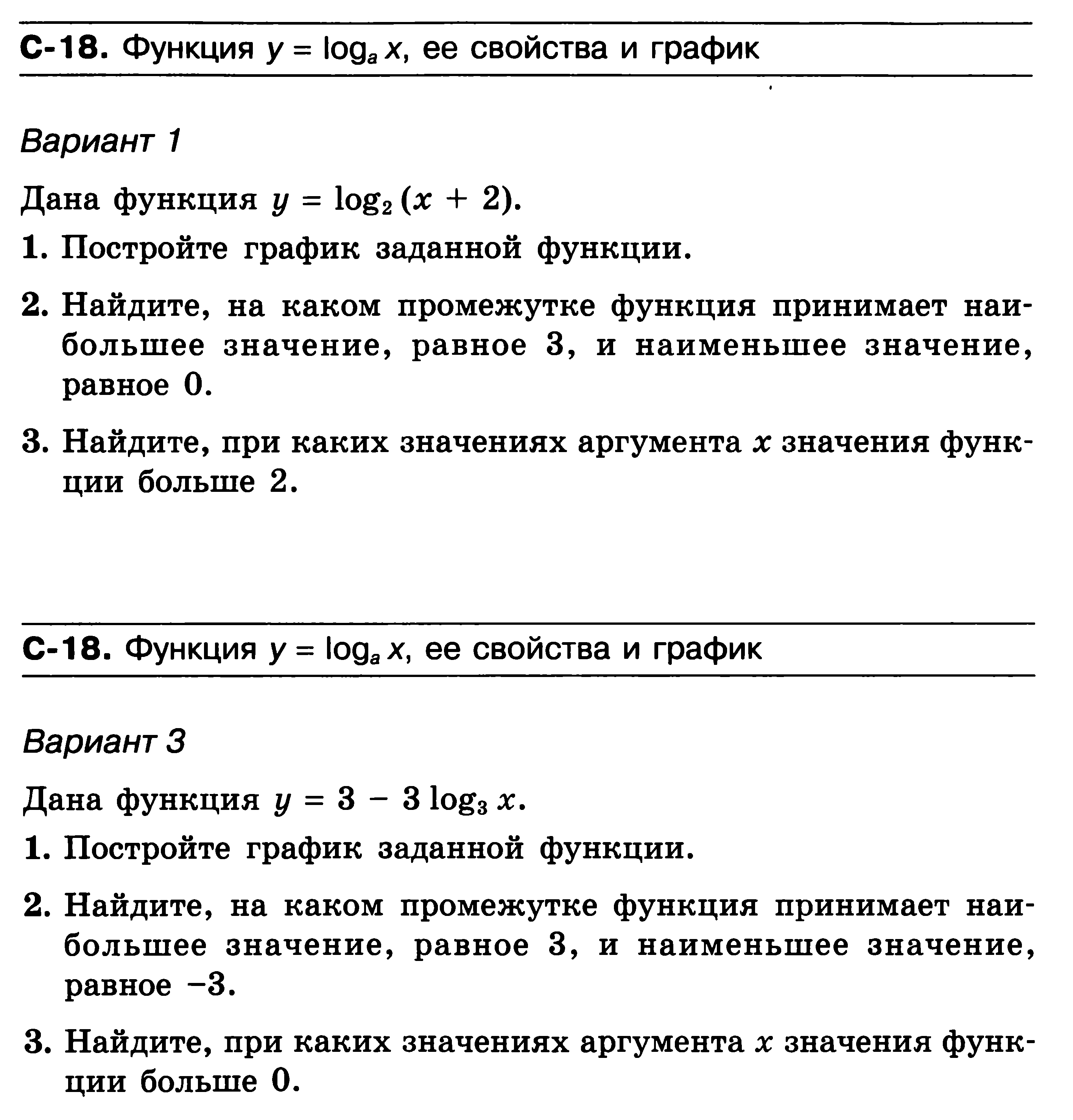 Контрольно-оценочные средства по математике для студентов 1 курса