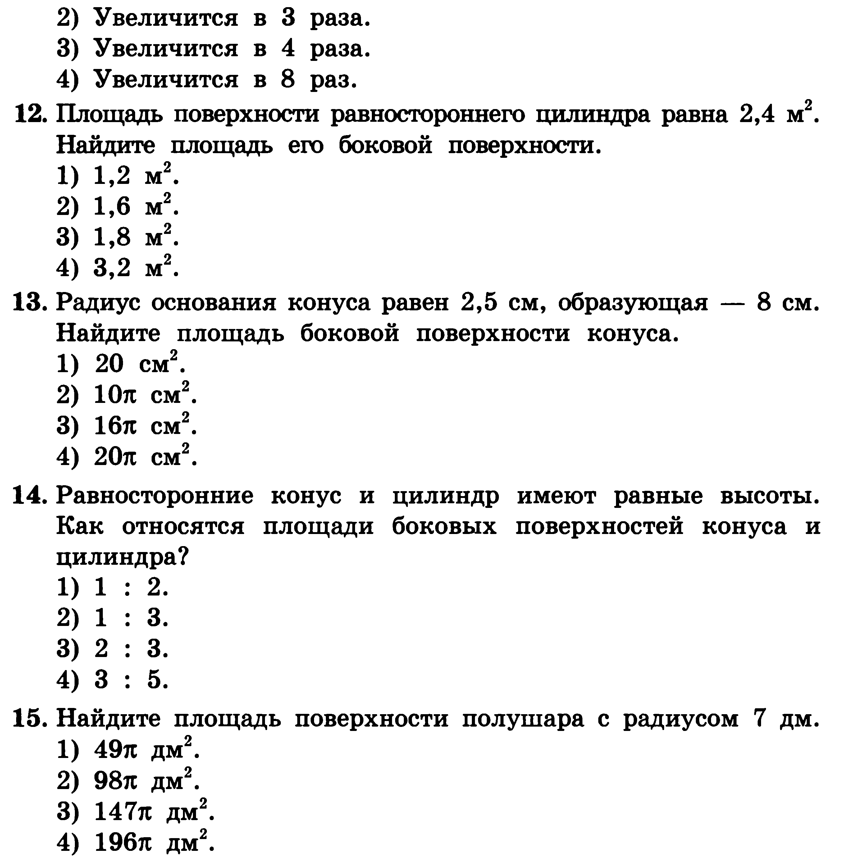 Контрольно-оценочные средства по математике для студентов 1 курса