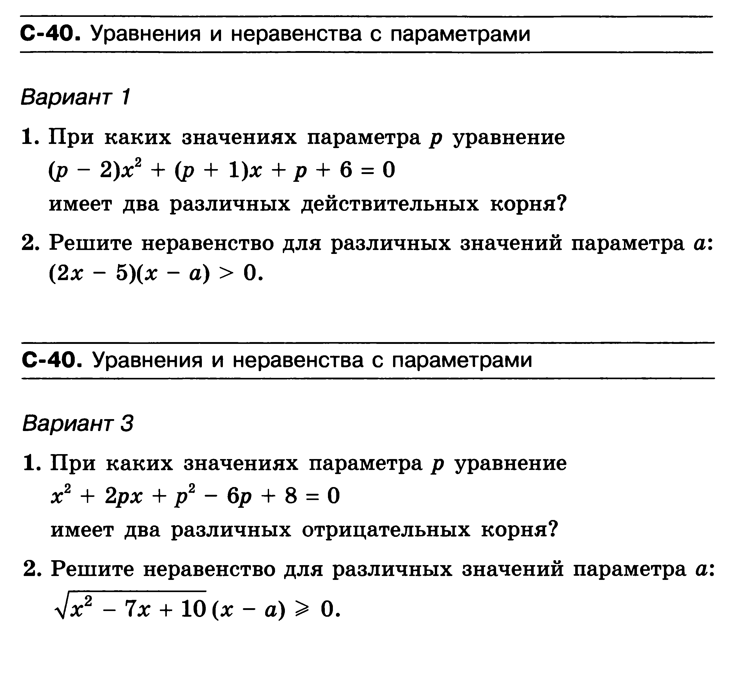 Контрольно-оценочные средства по математике для студентов 1 курса