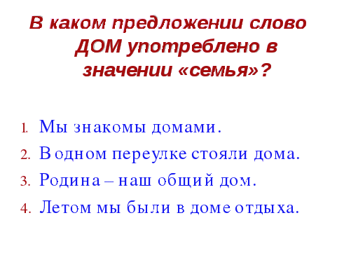 Конспект открытого урока Переходные и непереходные глаголы