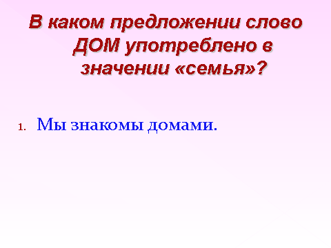 Конспект открытого урока Переходные и непереходные глаголы