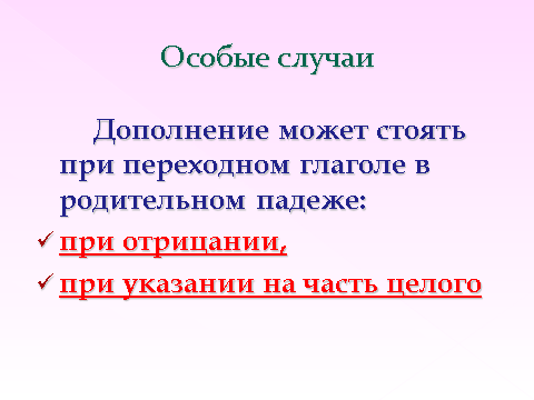 Конспект открытого урока Переходные и непереходные глаголы