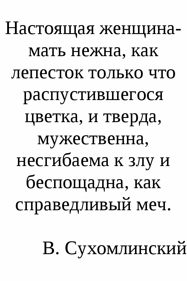 Внеклассное мероприятие А мамины глаза всегда глядят с волнением за нами