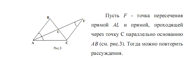 Реферат на тему Несколько интересных фактов о биссектрисе